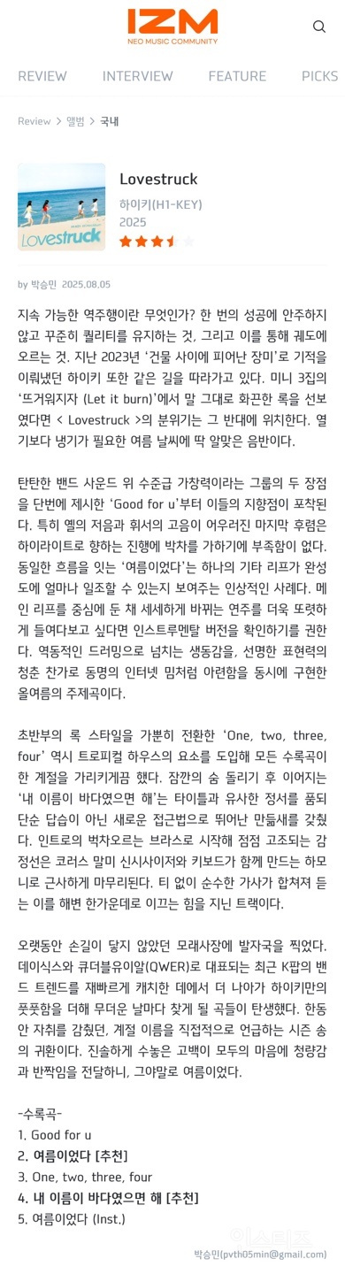 하이키 여름이었다 IZM 별점 | 인스티즈