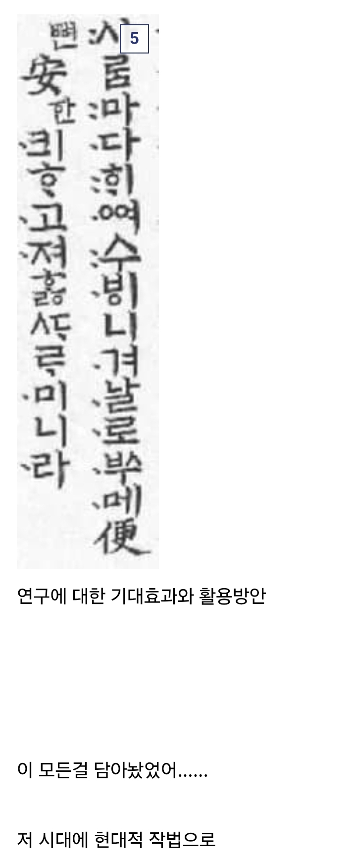 대학원생이 훈민정음 혜례본 서문 읽어야 하는 이유 | 인스티즈