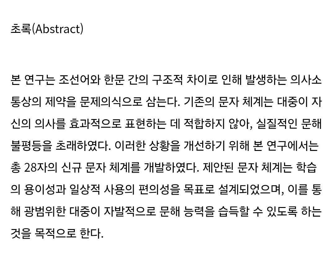 대학원생이 훈민정음 혜례본 서문 읽어야 하는 이유 | 인스티즈