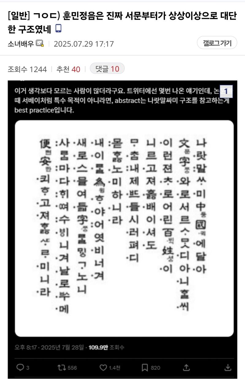 대학원생이 훈민정음 혜례본 서문 읽어야 하는 이유 | 인스티즈