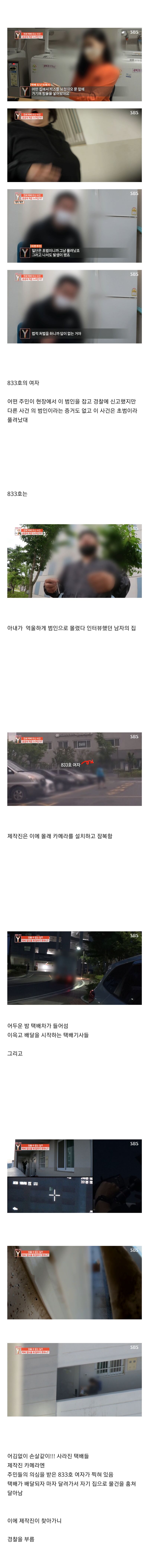 한 아파트에서 4년동안 택배가 없어진 사연.jpg | 인스티즈