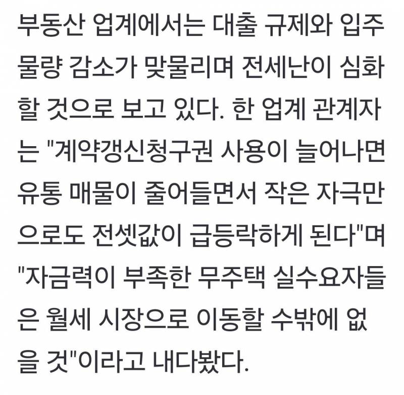 갈수록 더 힘들어지는 세입자들 | 인스티즈