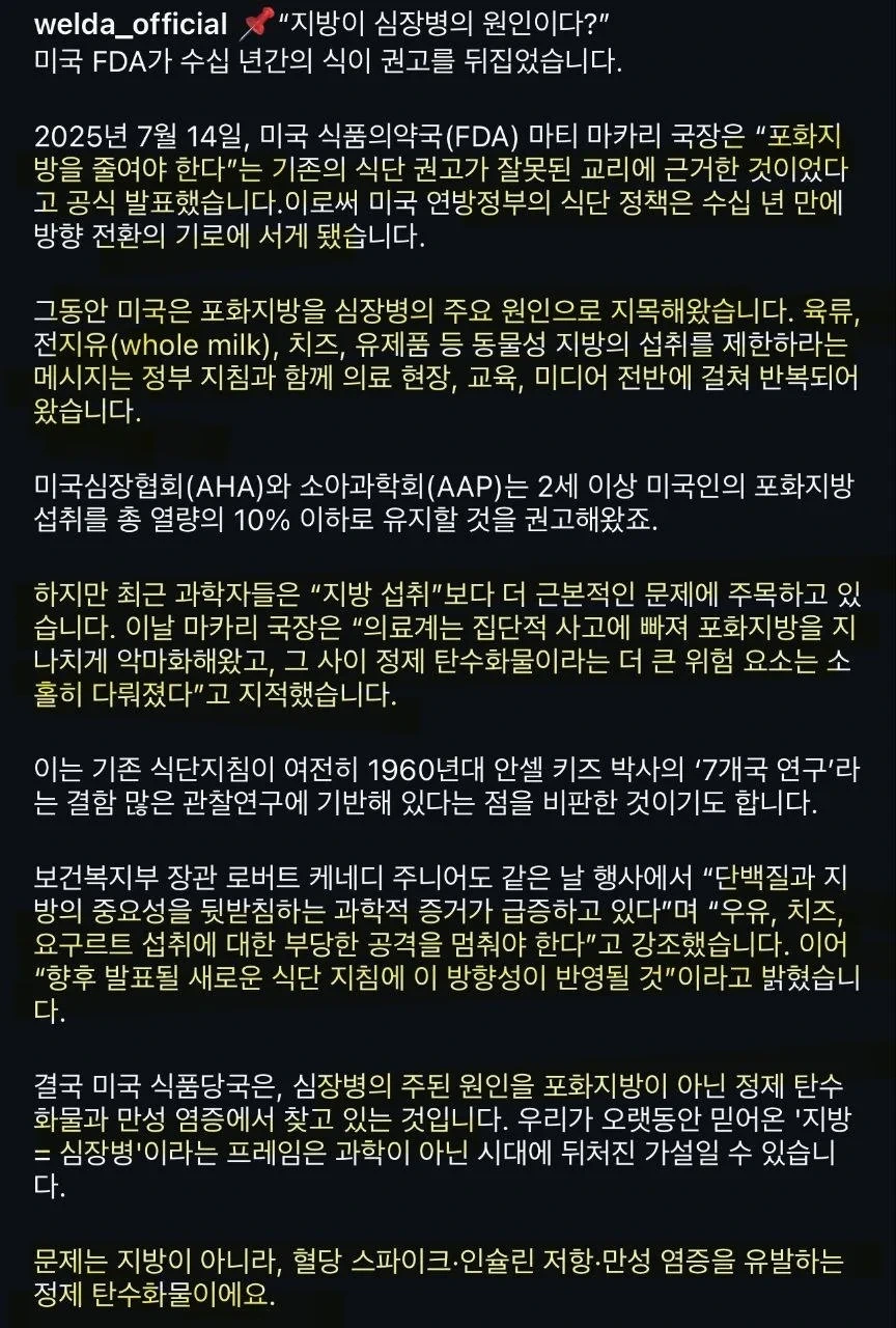 미국 FDA의 개충격적인 건강관련 공식 발표. jpg | 인스티즈