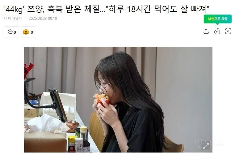 요즘 자꾸 살이빠져 44키로가 됐다는 쯔양 | 인스티즈