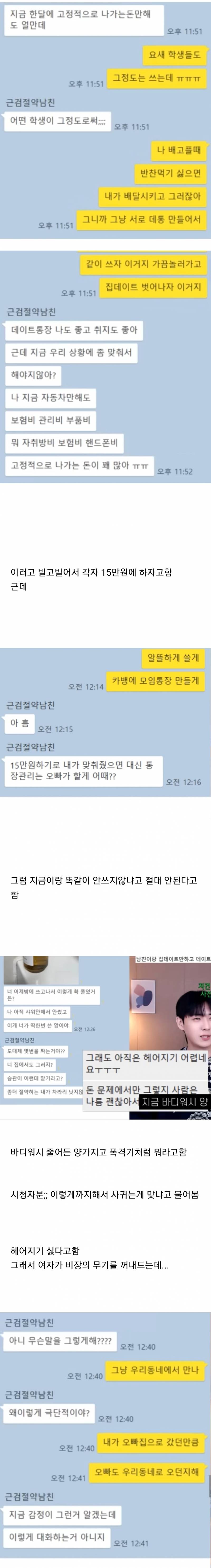 애인이 데이트통장을 안해서 고민이라는 사람.... | 인스티즈