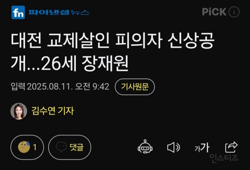 대전 교제살인 피의자 신상공개 결정 | 인스티즈