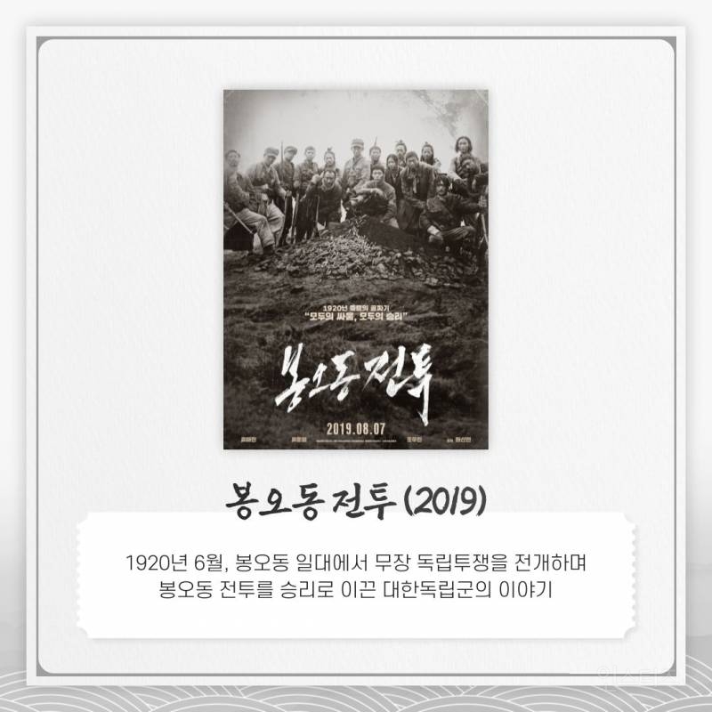 광복절에 꼭 봐야할 영화 7선 | 인스티즈