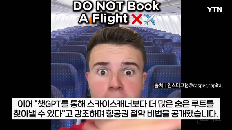 챗gpt로 항공권 120만원 절약했다는 미국 인플루언서 | 인스티즈
