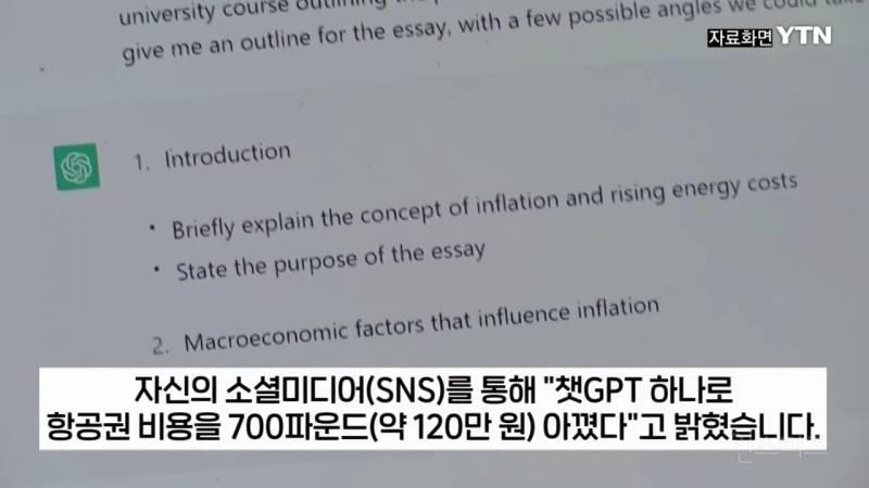 챗gpt로 항공권 120만원 절약했다는 미국 인플루언서 | 인스티즈