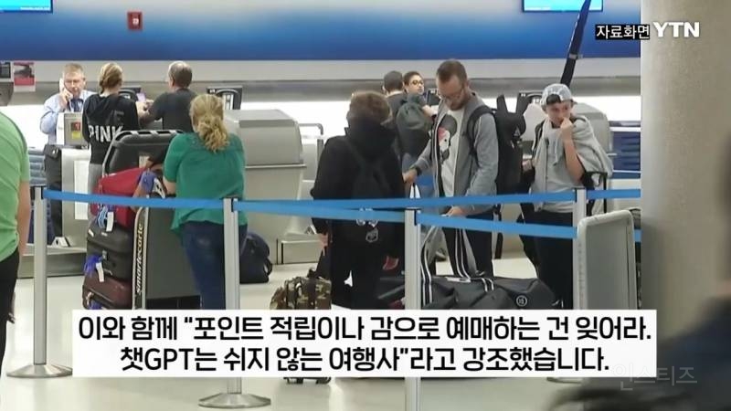 챗gpt로 항공권 120만원 절약했다는 미국 인플루언서 | 인스티즈