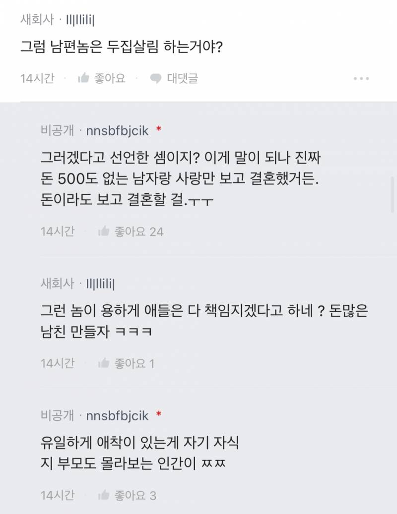 [블라인드] 남편이 바람 피우고 혼외자 낳았는데 | 인스티즈