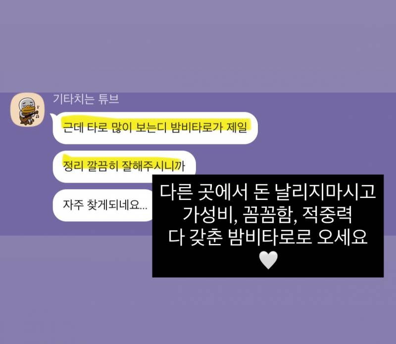 미친 가성비➕소름돋는 적중력✨ 후기가 증명하는 밤비타로💝 | 인스티즈