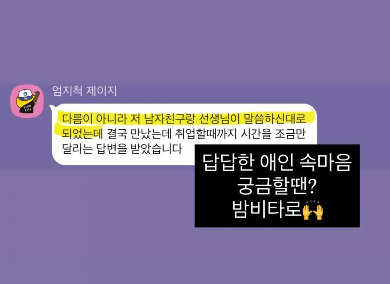 미친 가성비➕소름돋는 적중력✨ 후기가 증명하는 밤비타로💝 | 인스티즈