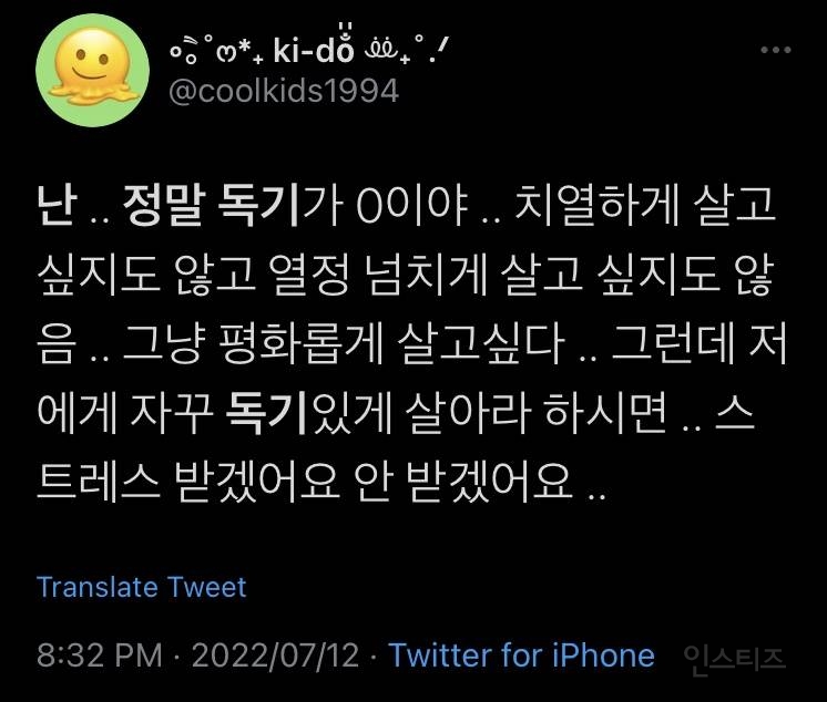 생각보다 많다는 독기가 0인 사람들.jpg | 인스티즈