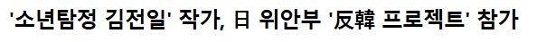 우리나라가 가장 사랑하고 있다는 전범 기업. jpg | 인스티즈