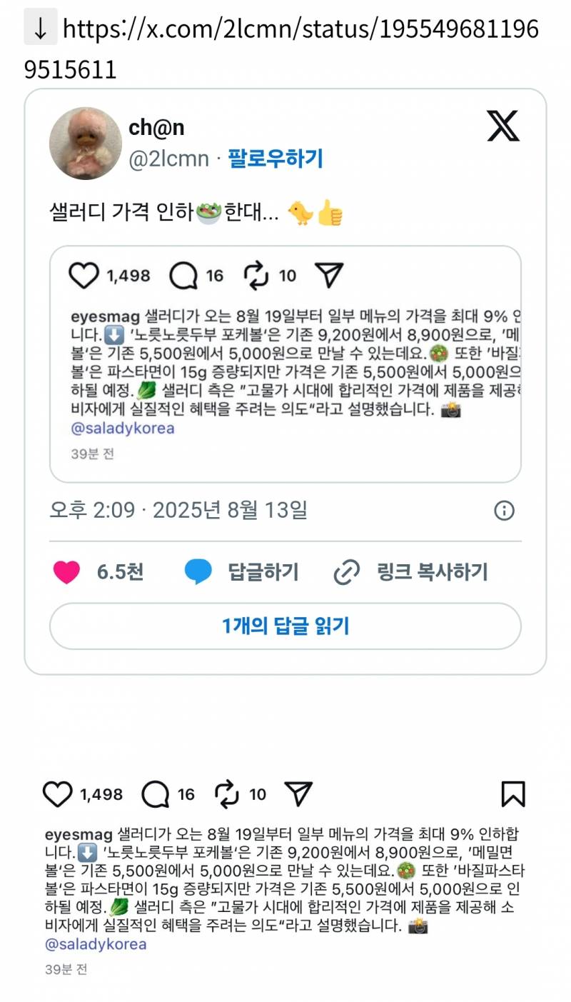 샐러디 가격 인하한다는 가슴 따땃해지는 소식 | 인스티즈