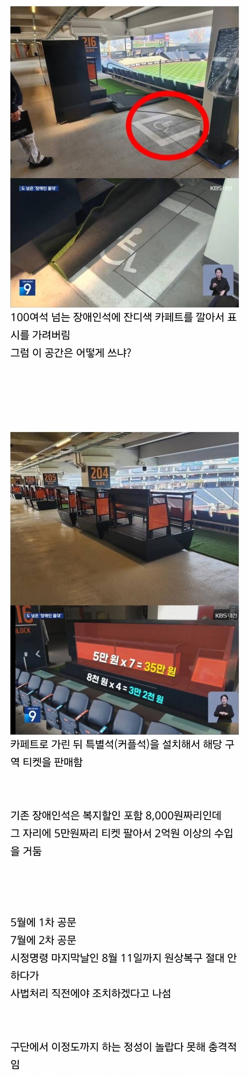 장애인석 팔기 싫어서 이렇게까지 함... | 인스티즈