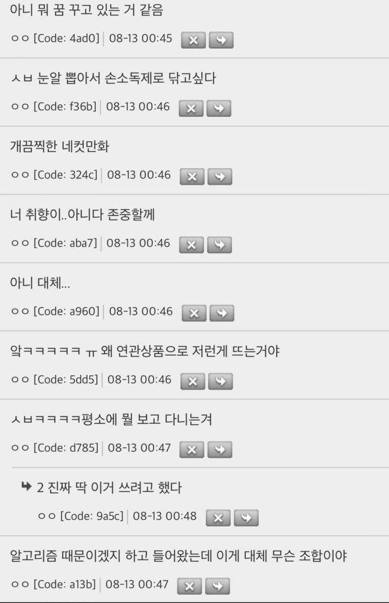 쿠팡 대체 나한테 뭘 팔려고 하는거지 | 인스티즈