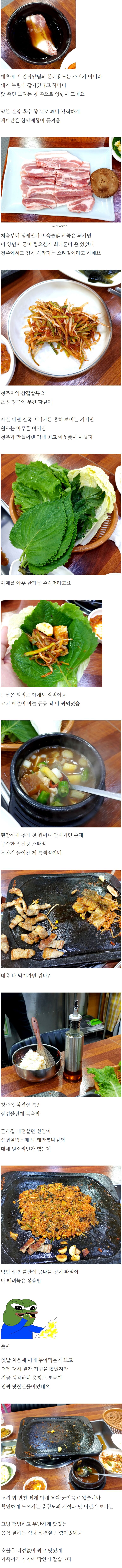 청주 스타일 삼겹살 | 인스티즈