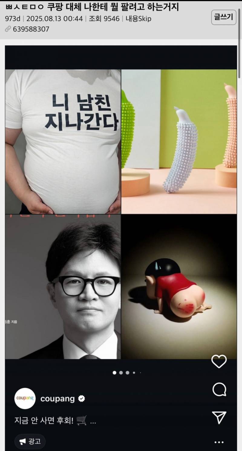 쿠팡 대체 나한테 뭘 팔려고 하는거지 | 인스티즈