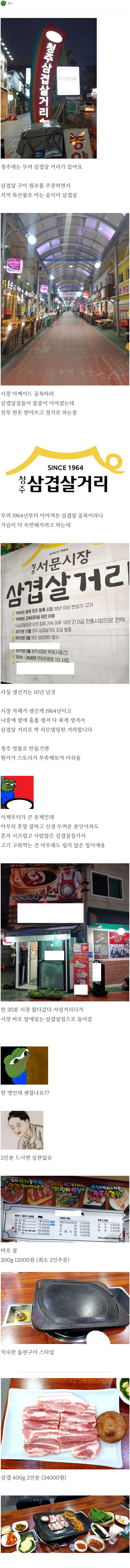 청주 스타일 삼겹살 | 인스티즈