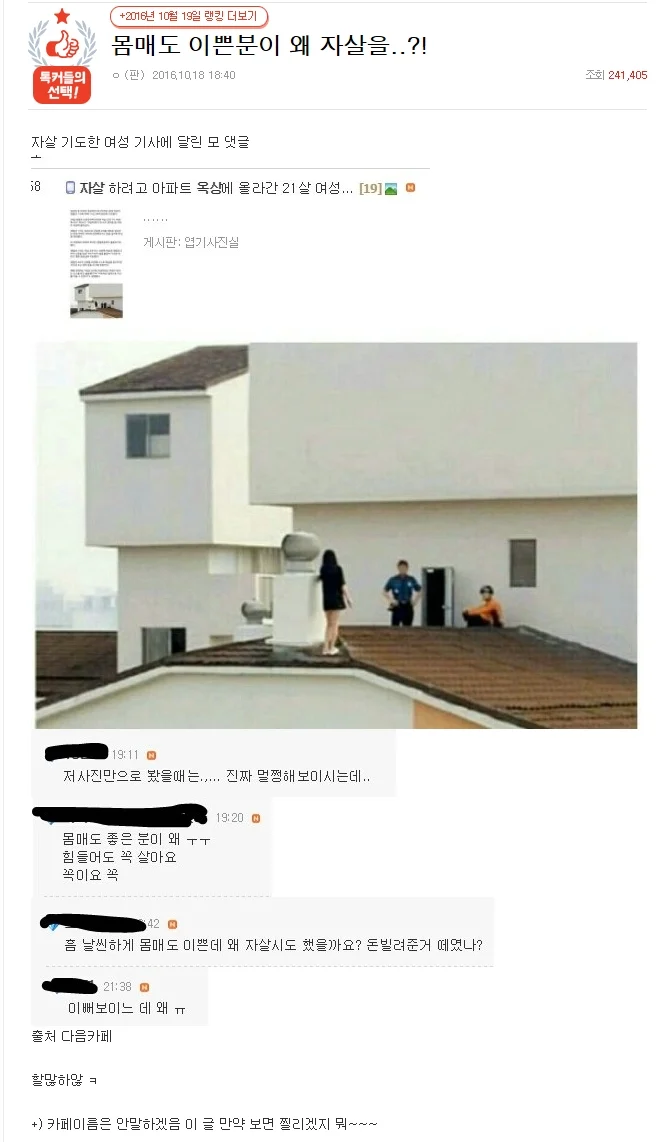 몸매도 예쁜 분이 왜 자살을?? | 인스티즈