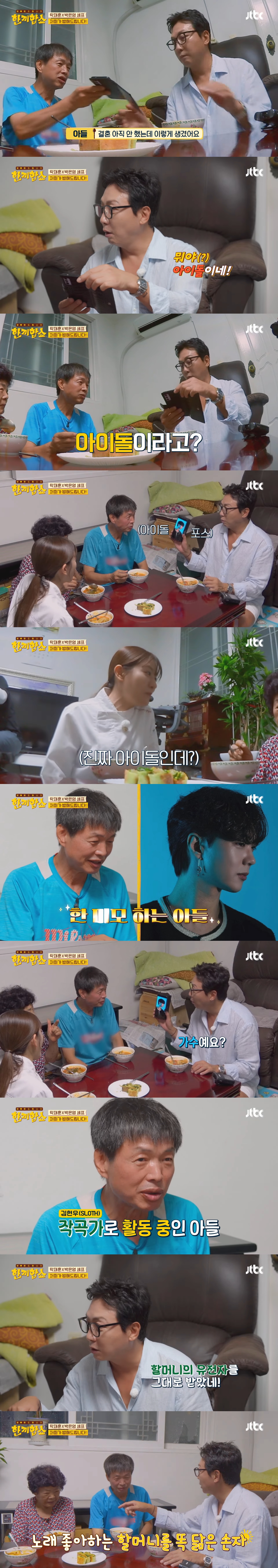 한끼합쇼 망원동편에 출연하신 할머니가 손자손녀들이 작곡가, 미인대회 1등, 모델이라고 자랑하심ㅋㅋ | 인스티즈