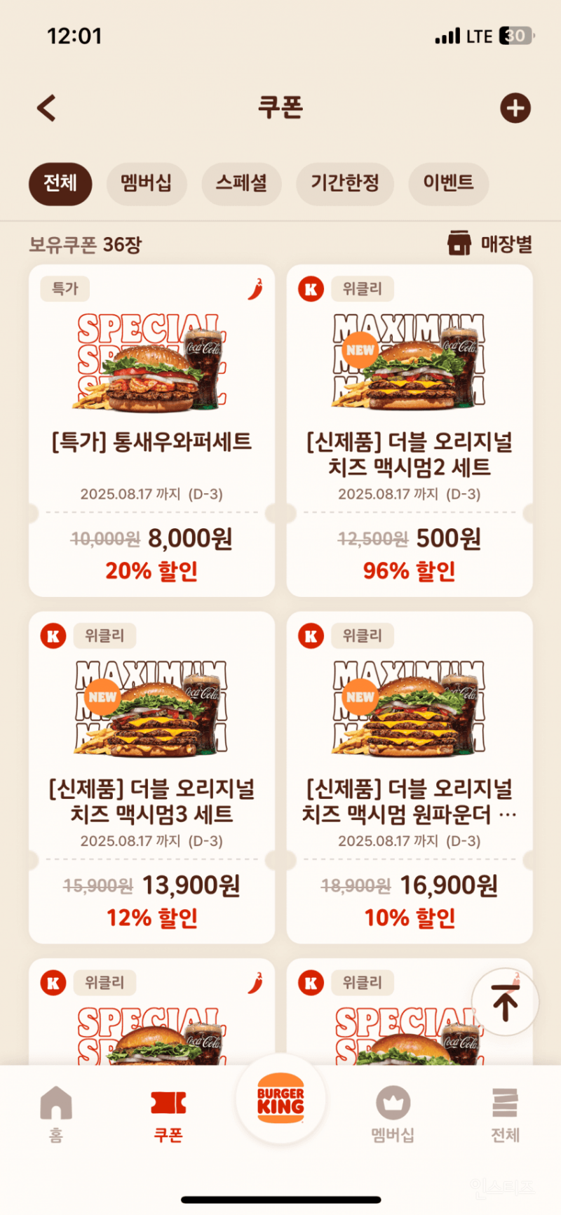 실수로 햄부기세트 500원에 올린 버거킹 | 인스티즈