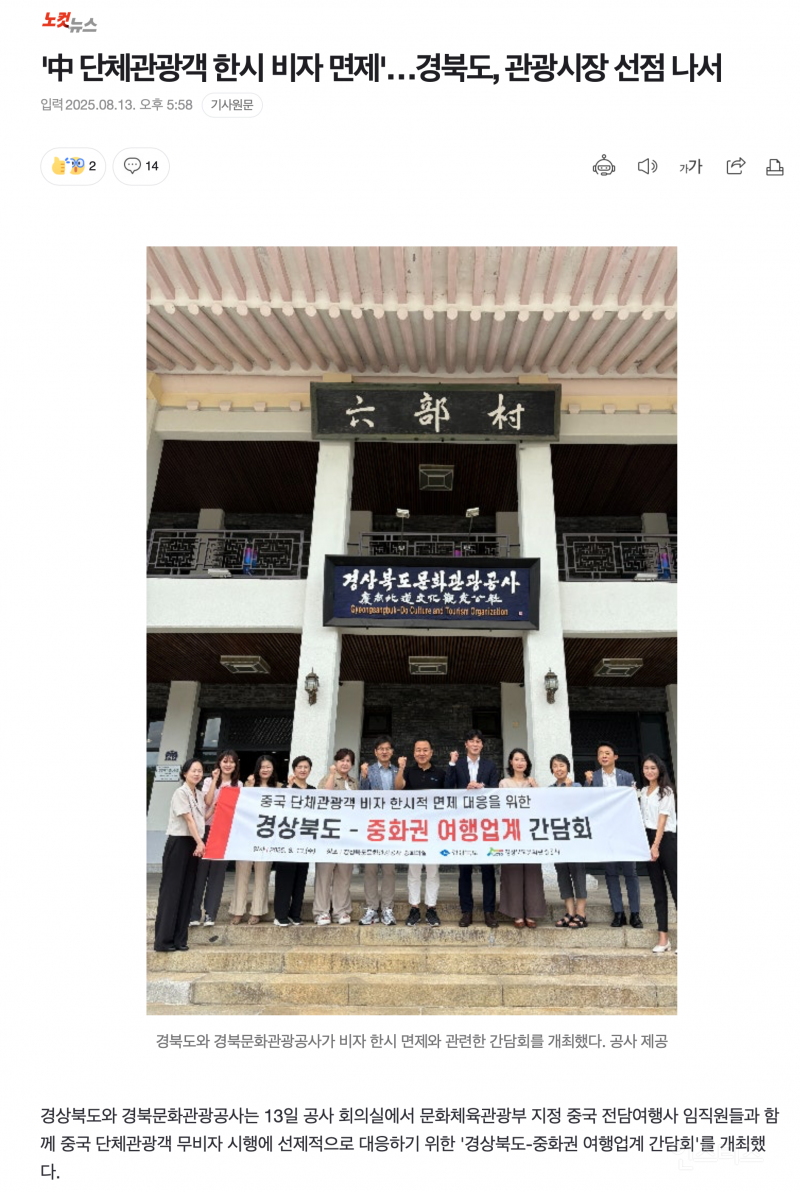 경상남북도, 중국인 단체관광 지원사업 | 인스티즈