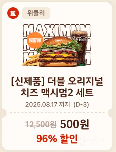 실수로 햄부기세트 500원에 올린 버거킹 | 인스티즈