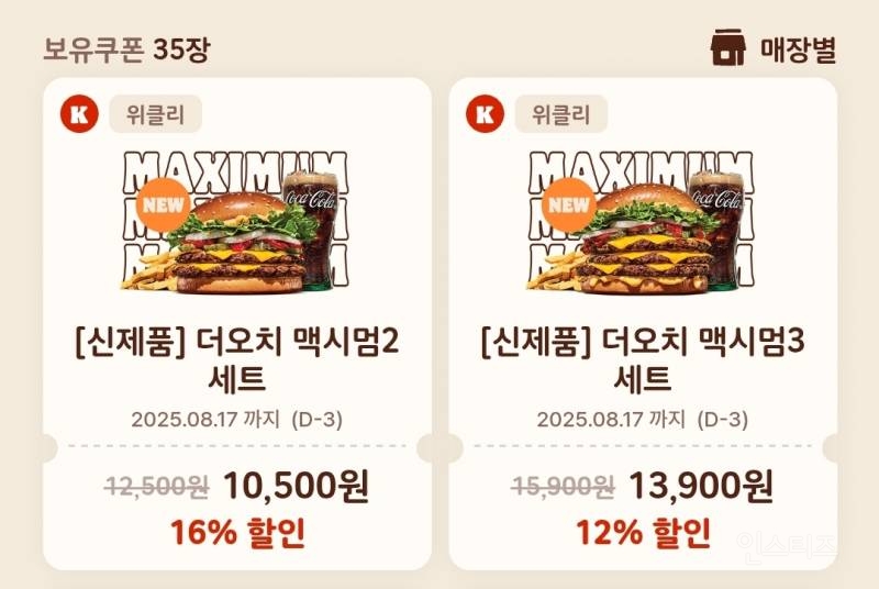 실수로 햄부기세트 500원에 올린 버거킹 | 인스티즈