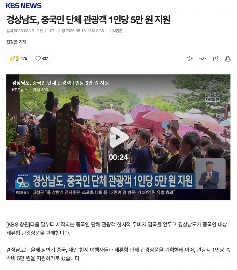 경상남북도, 중국인 단체관광 지원사업 | 인스티즈