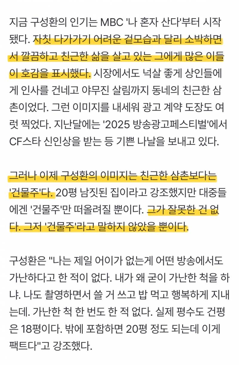 건물주 구성환, 나 혼자 산다 계속 나오려나… | 인스티즈