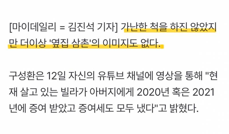 건물주 구성환, 나 혼자 산다 계속 나오려나… | 인스티즈