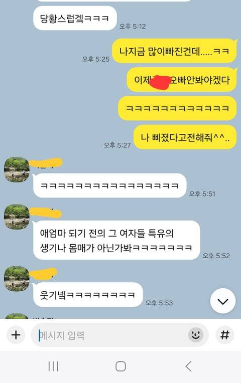 살쪘단말을 굳이 전해주는친구, 제가 예민한걸까요? | 인스티즈