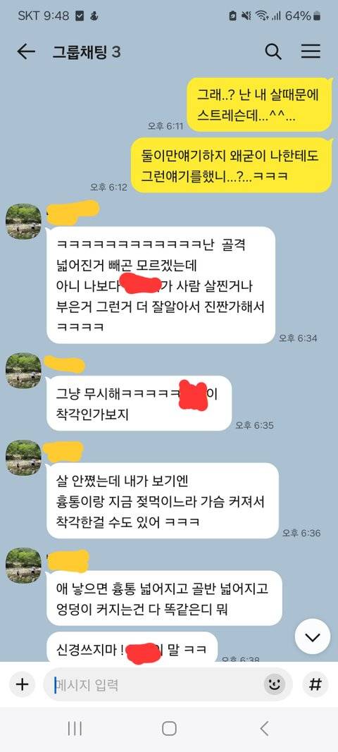 살쪘단말을 굳이 전해주는친구, 제가 예민한걸까요? | 인스티즈