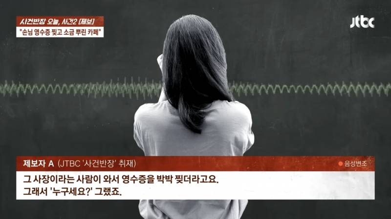 오늘자 난리 난 사건반장 카페 1인1음료 참사.JPG | 인스티즈
