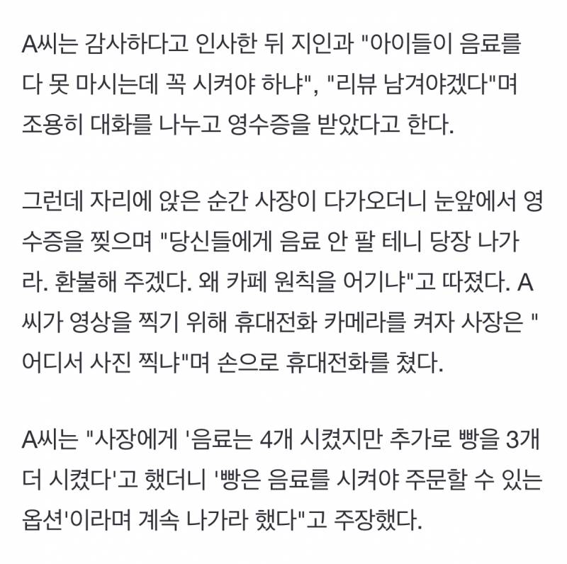 오늘자 난리 난 사건반장 카페 1인1음료 참사.JPG | 인스티즈