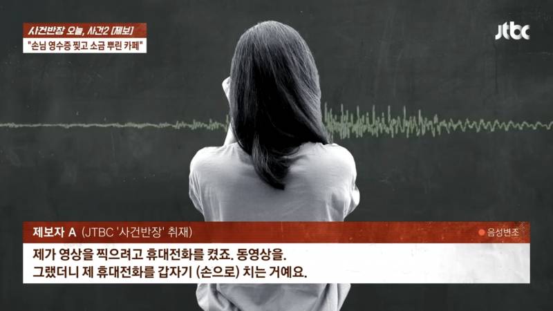 오늘자 난리 난 사건반장 카페 1인1음료 참사.JPG | 인스티즈