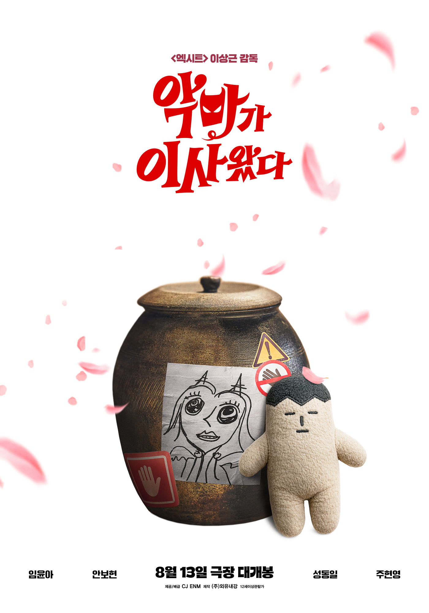 [잡담] 악마가 이사왔다 스페셜 포스터 이쁘다! 혹시 (ㅅㅍㅈㅇ) | 인스티즈