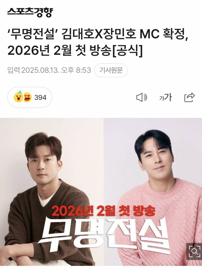 트로트 프로그램 MC하면 누가 먼저 떠오름? | 인스티즈