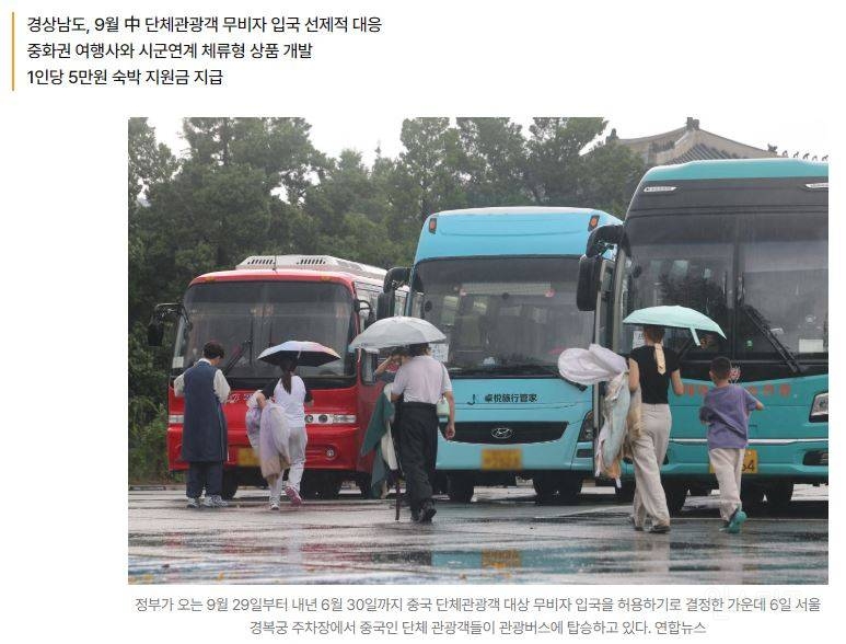 경상남도, 중국인 관광객에 1인당 5만원씩 지원 | 인스티즈