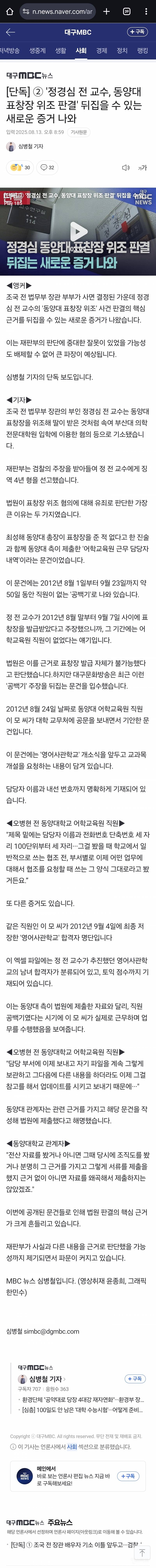 [단독] '조국 아내 표창장 위조 유죄' 뒤집을 수 있는 새로운 증거 나와 | 인스티즈