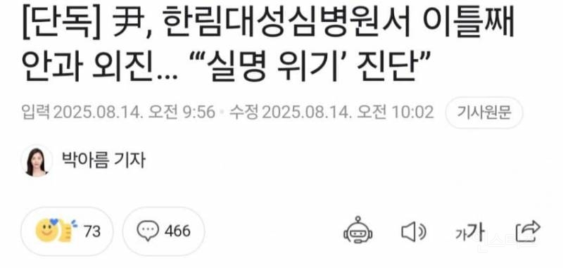 오늘자 실명위기 진단받은 윤석열 | 인스티즈