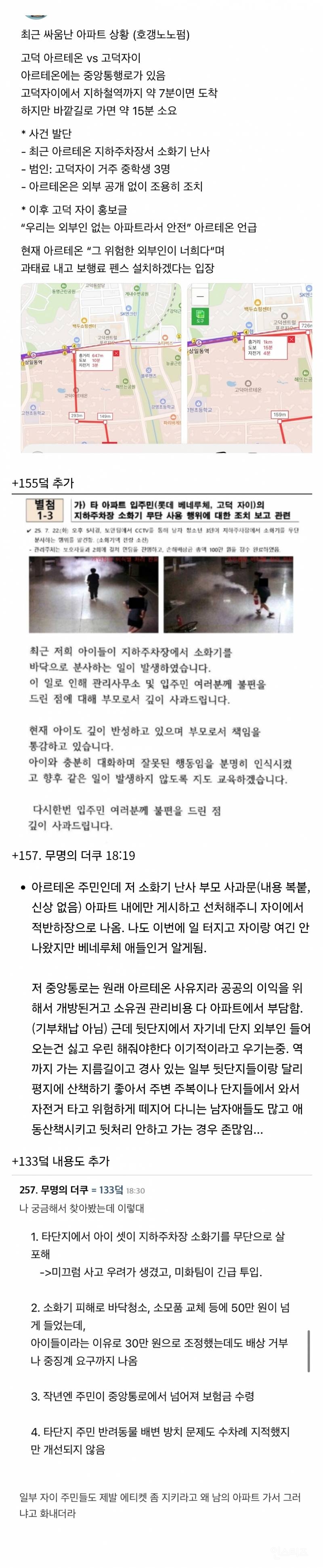 최근 싸움났다는 서울 아파트단지 | 인스티즈