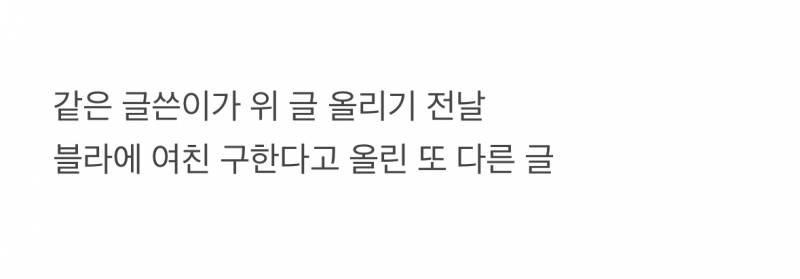 현재 블라인드에서 난리 난 92년생 구인글.JPG | 인스티즈