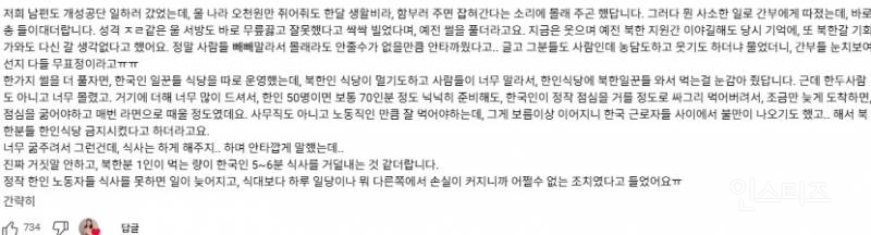 빨래터나 다름없었다는 개성공단 | 인스티즈