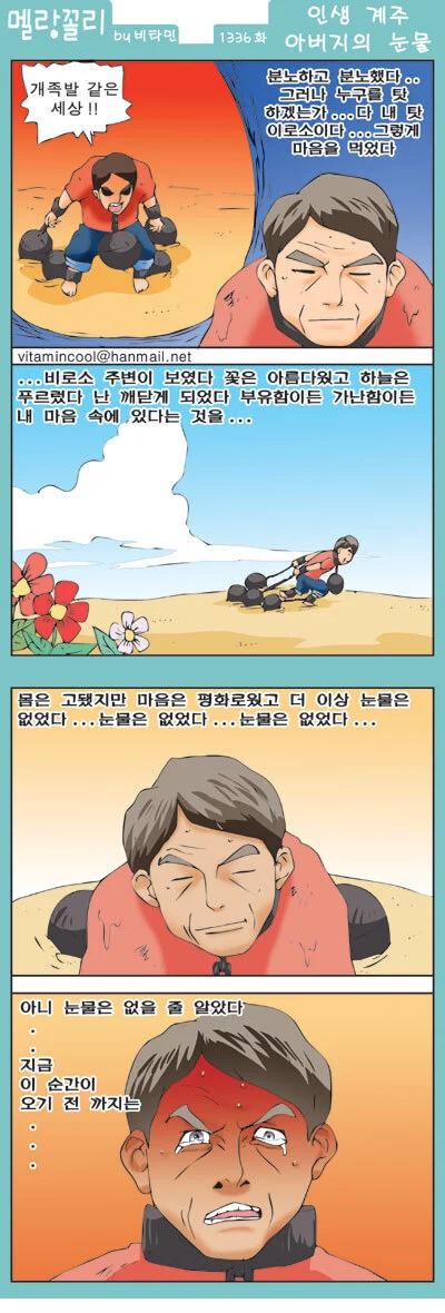 흙수저 부모들 뼈 세게 때렀던만화.. | 인스티즈