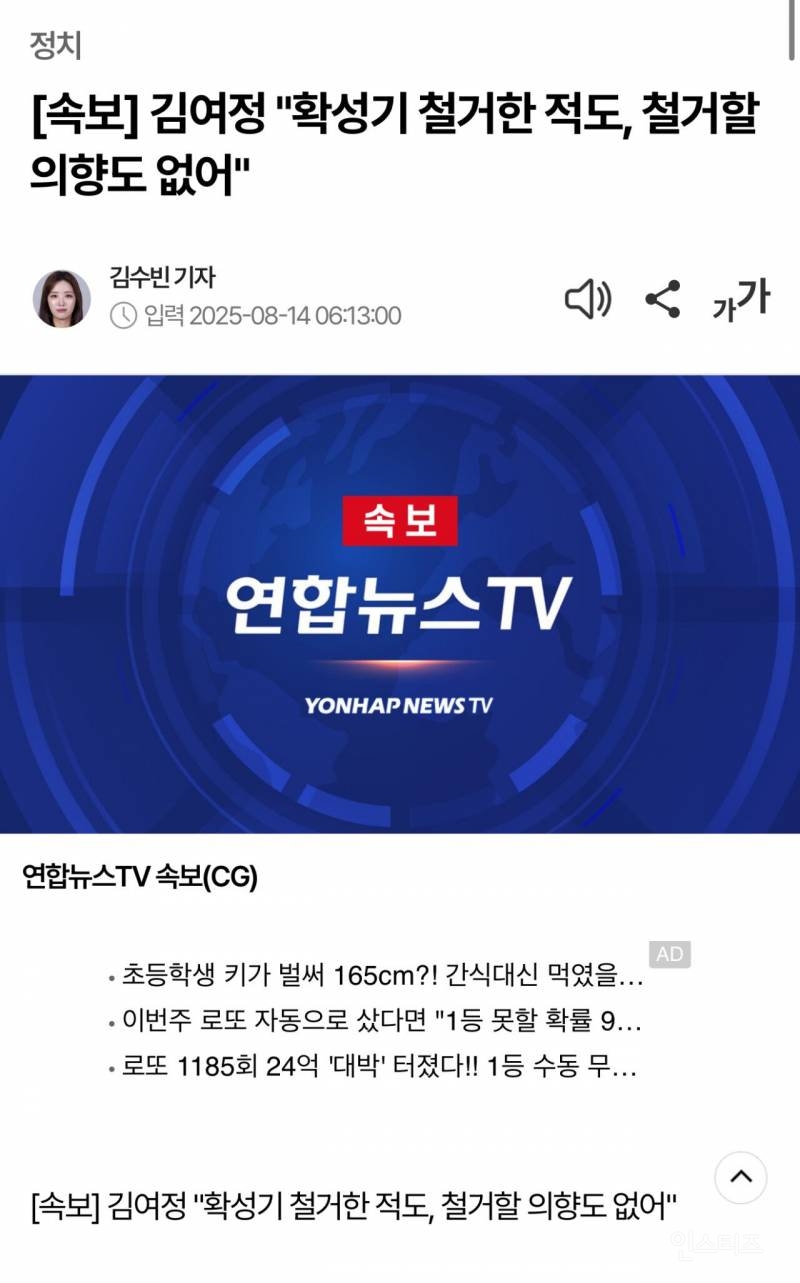 김여정, 확성기 철거한 적 없어 | 인스티즈