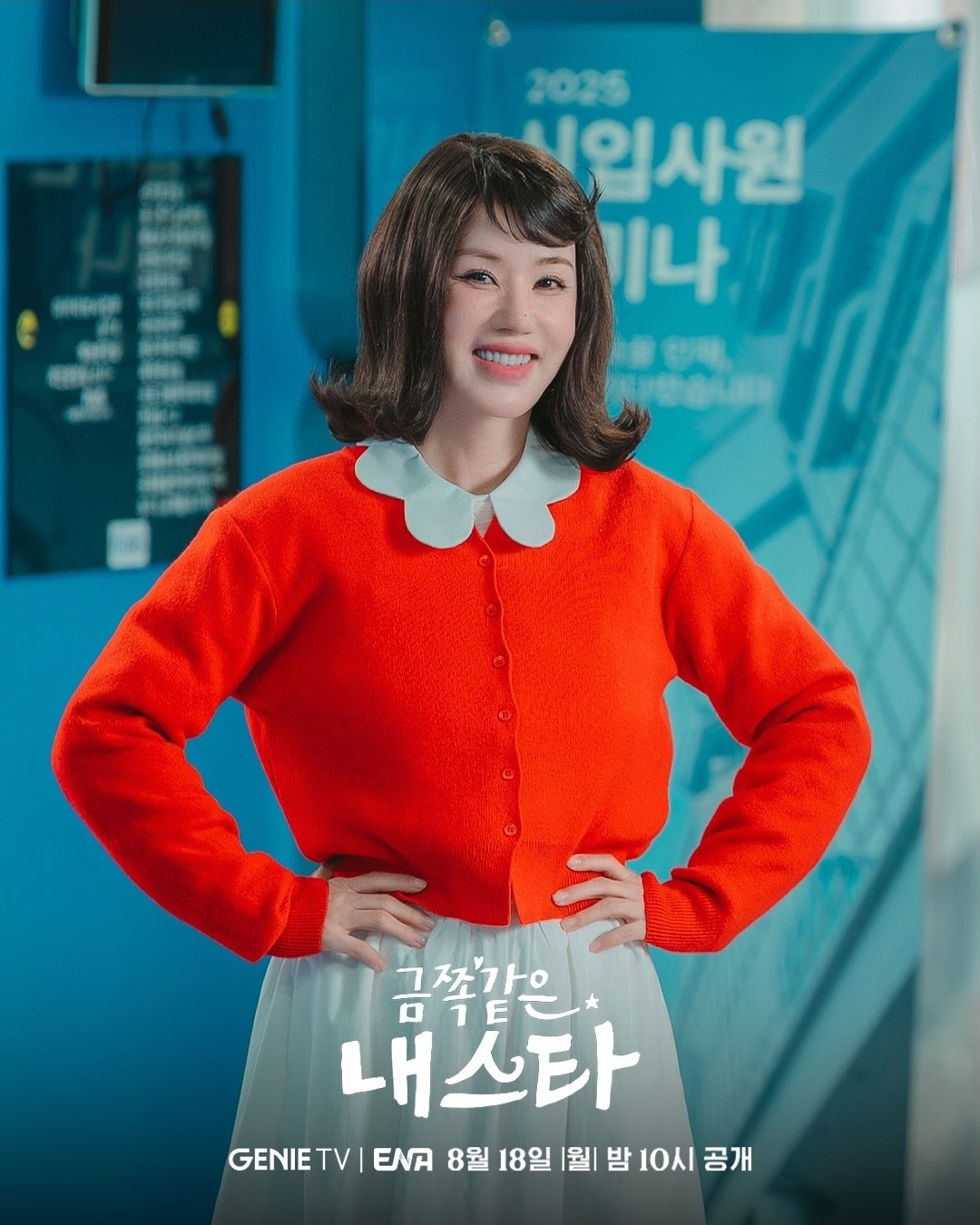 [잡담] 금쪽같은 내스타 공계 D-4 화기애애 촬영 비하인드 | 인스티즈